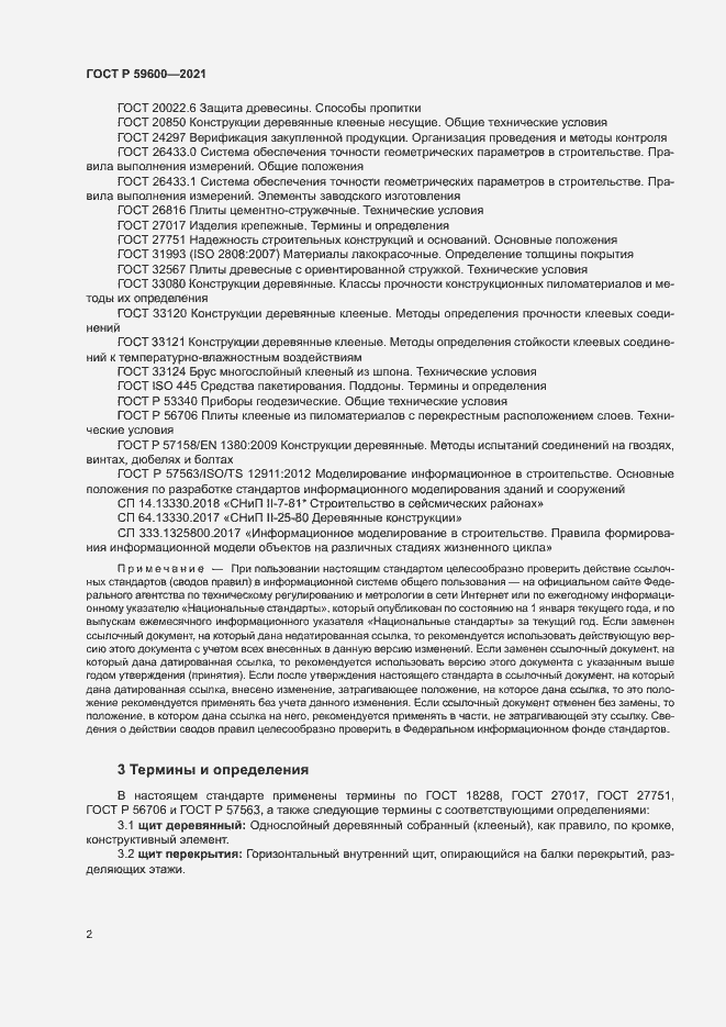 Страница 6 ГОСТ Р 59600-2021