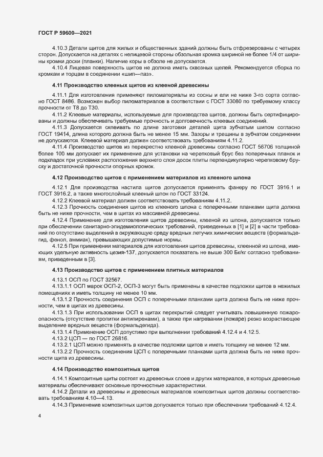 Страница 8 ГОСТ Р 59600-2021