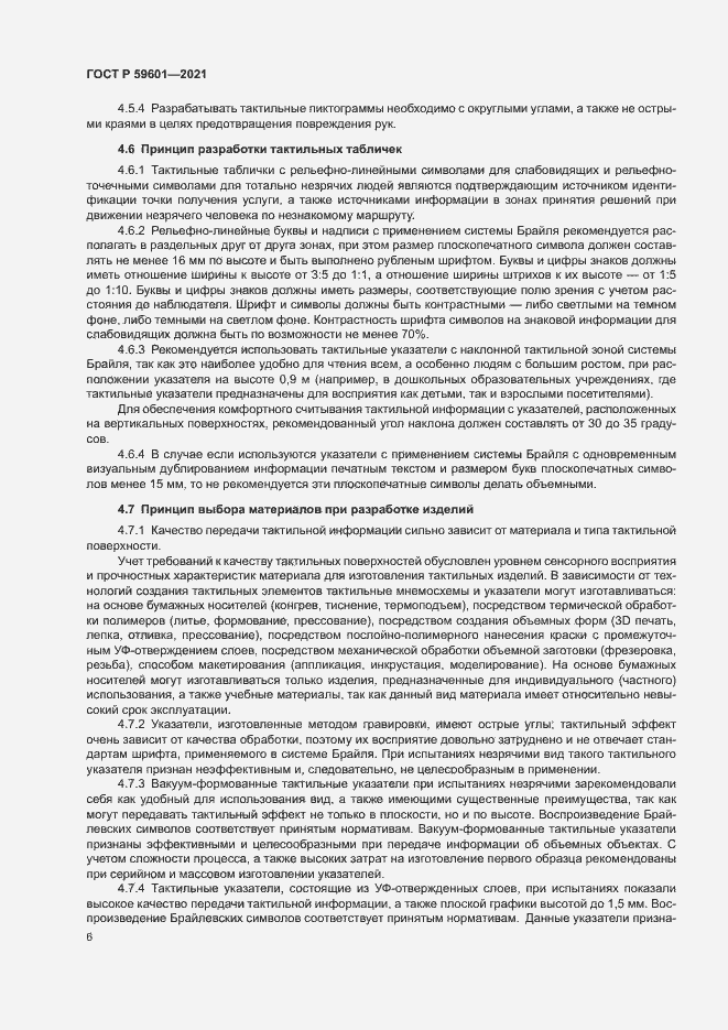 Страница 9 ГОСТ Р 59601-2021