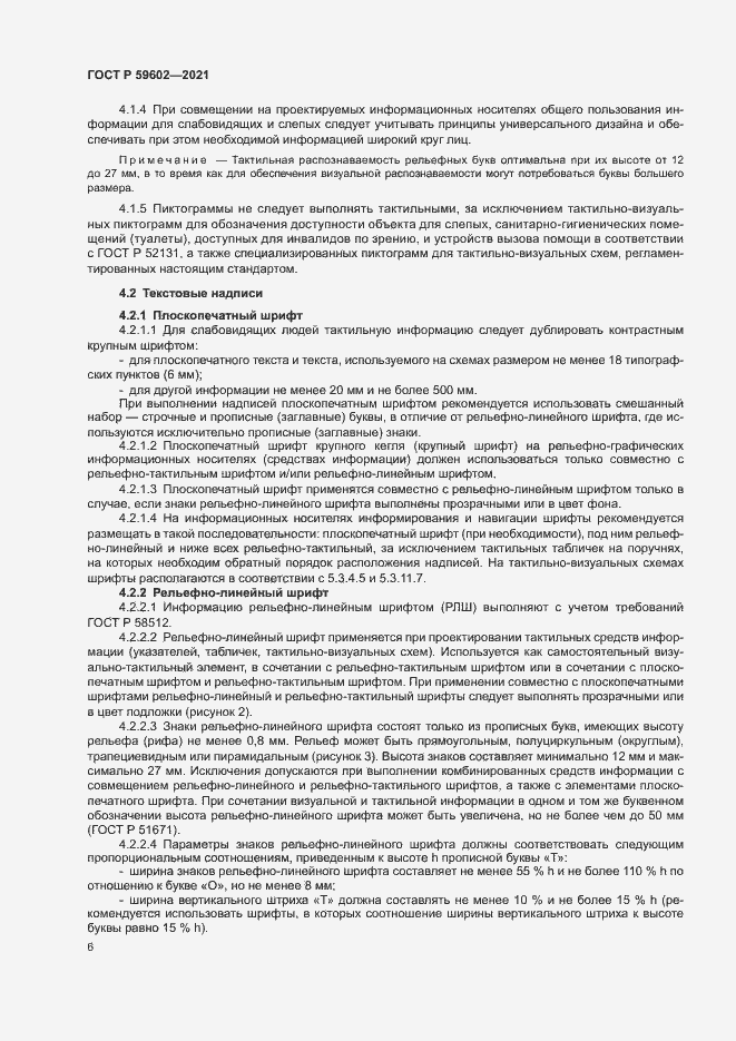 Страница 10 ГОСТ Р 59602-2021