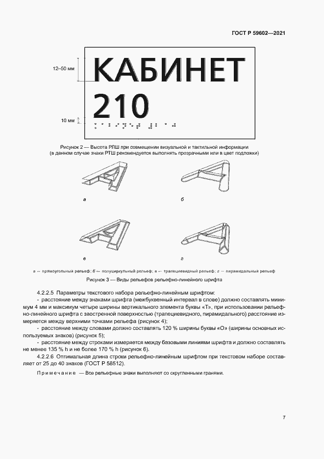 Страница 11 ГОСТ Р 59602-2021