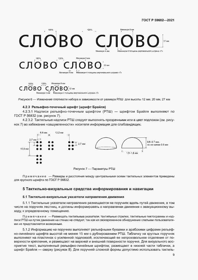 Страница 13 ГОСТ Р 59602-2021