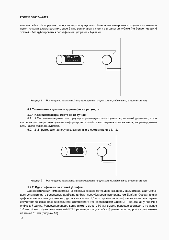 Страница 14 ГОСТ Р 59602-2021