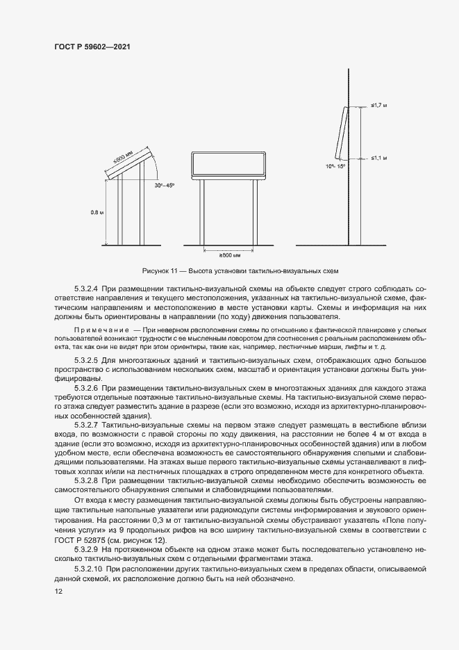 Страница 16 ГОСТ Р 59602-2021