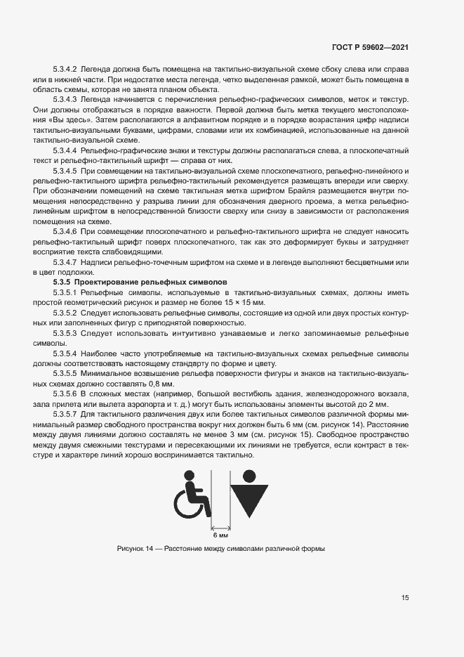 Страница 19 ГОСТ Р 59602-2021