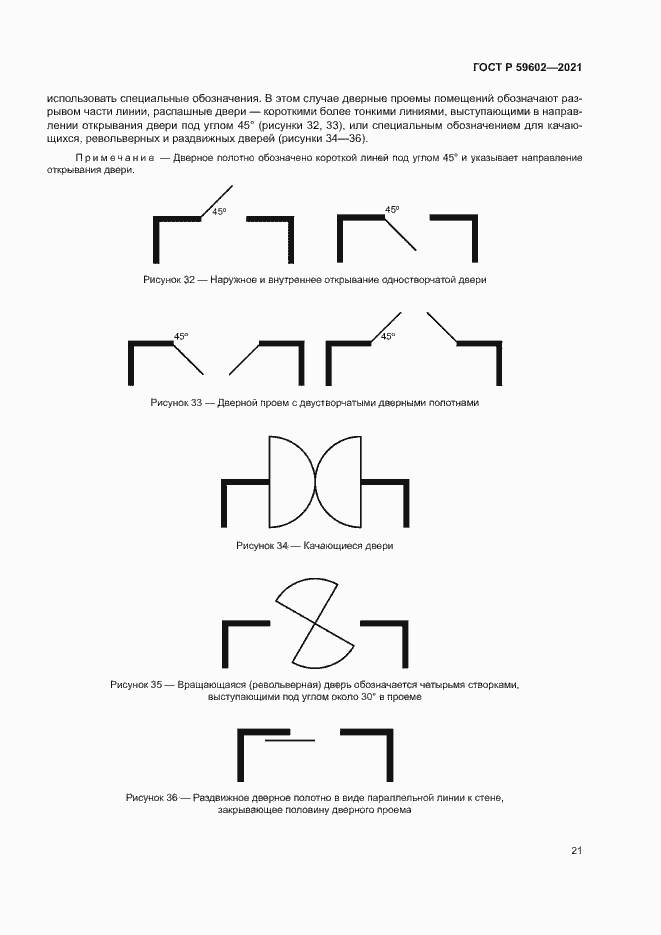 Страница 25 ГОСТ Р 59602-2021