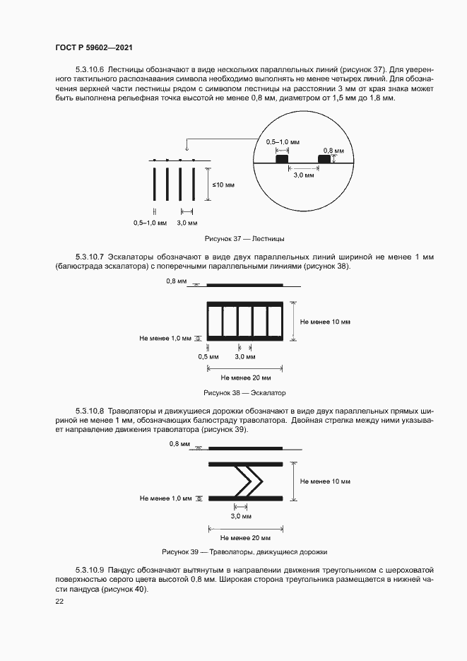 Страница 26 ГОСТ Р 59602-2021