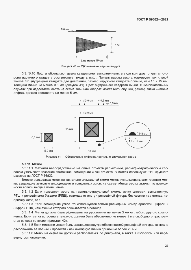 Страница 27 ГОСТ Р 59602-2021