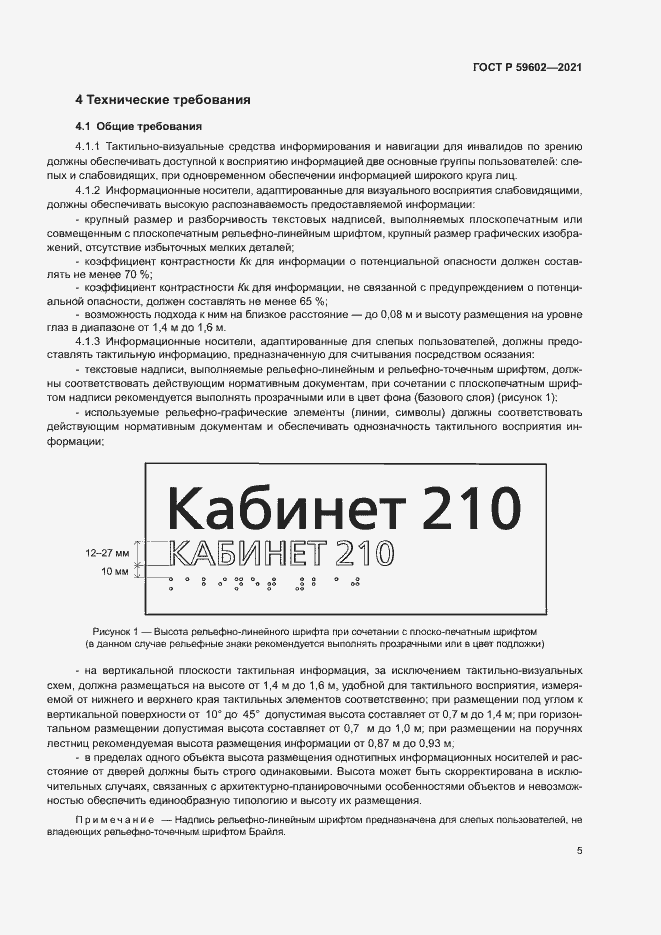 Страница 9 ГОСТ Р 59602-2021