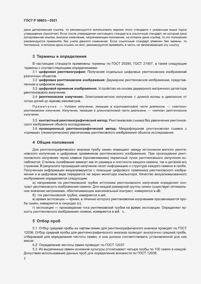 Страница 6 ГОСТ Р 59603-2021