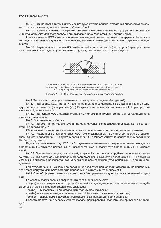 Страница 15 ГОСТ Р 59604.2-2021
