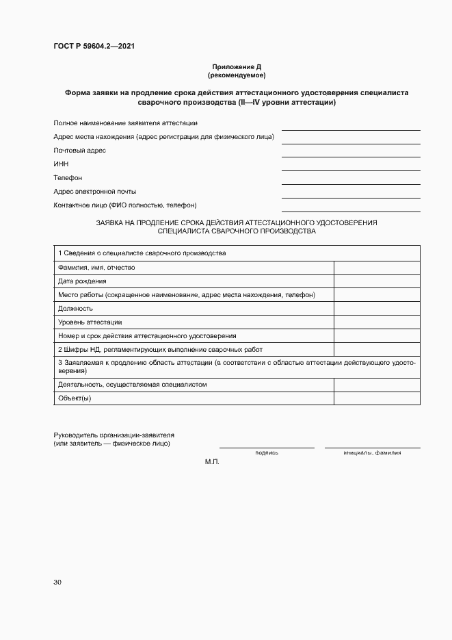 Страница 35 ГОСТ Р 59604.2-2021