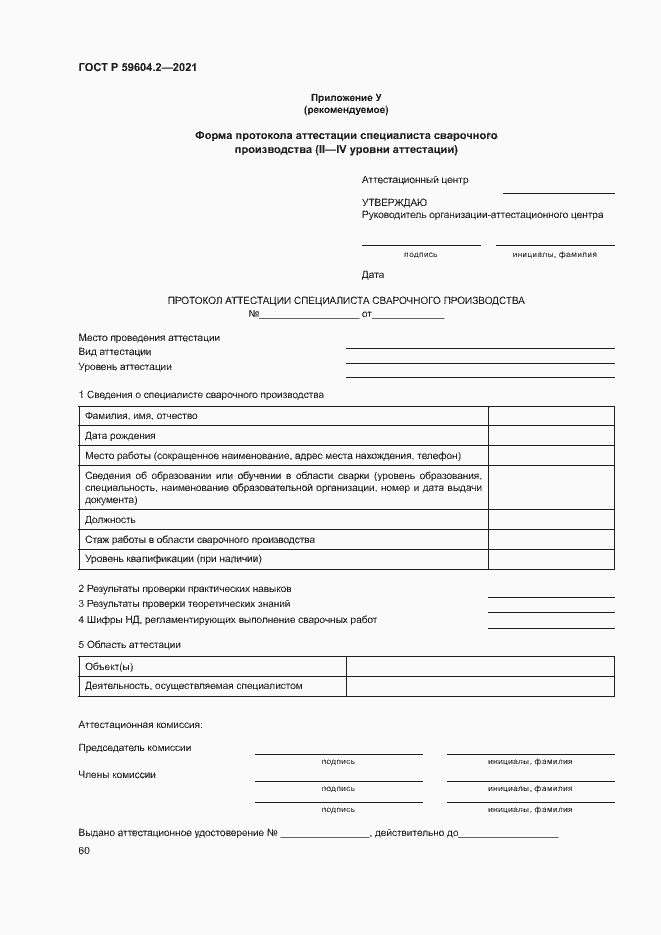 Страница 65 ГОСТ Р 59604.2-2021