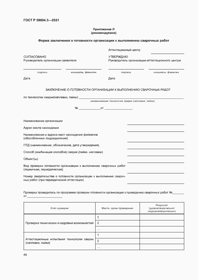 Страница 50 ГОСТ Р 59604.3-2021