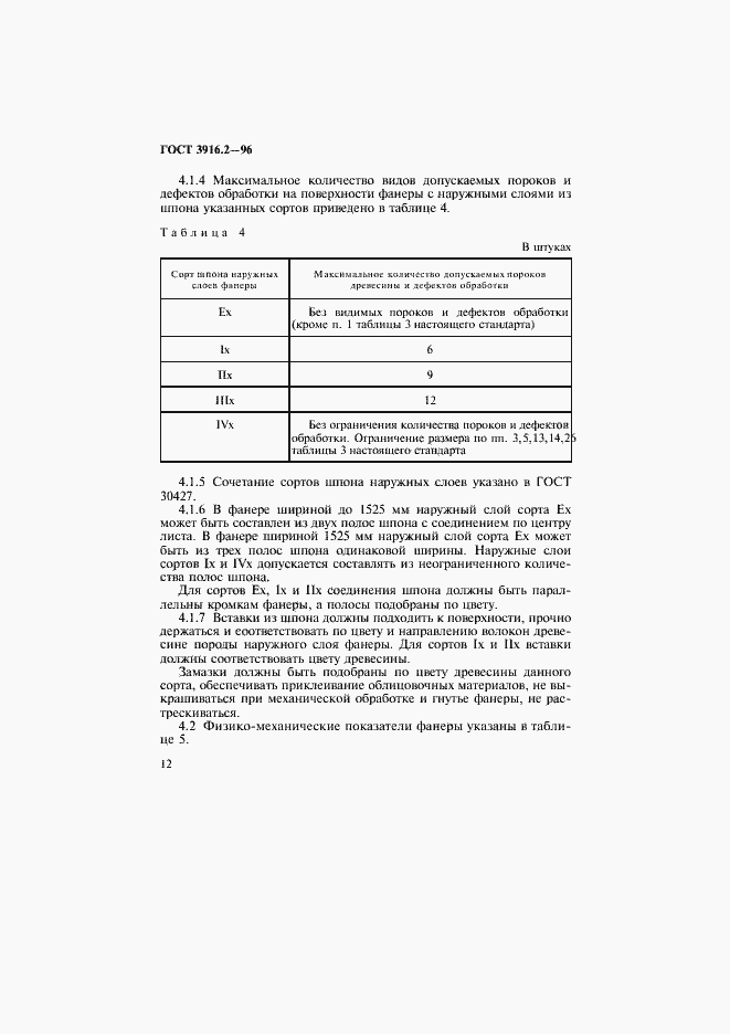 Страница 17 ГОСТ 3916.2-96