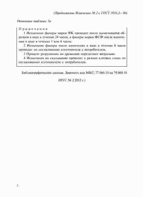 Страница 36 ГОСТ 3916.2-96