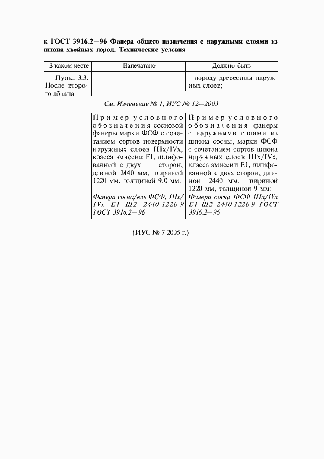 Страница 4 ГОСТ 3916.2-96