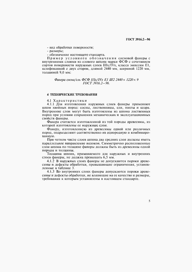 Страница 9 ГОСТ 3916.2-96