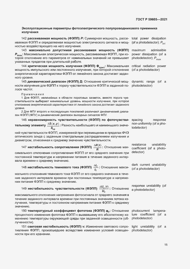 Страница 19 ГОСТ Р 59605-2021