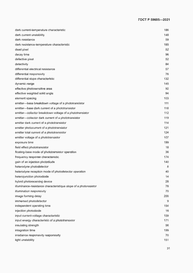 Страница 35 ГОСТ Р 59605-2021
