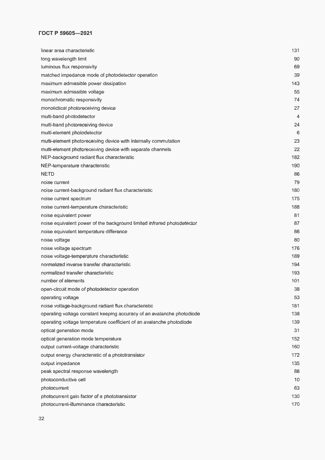 Страница 36 ГОСТ Р 59605-2021