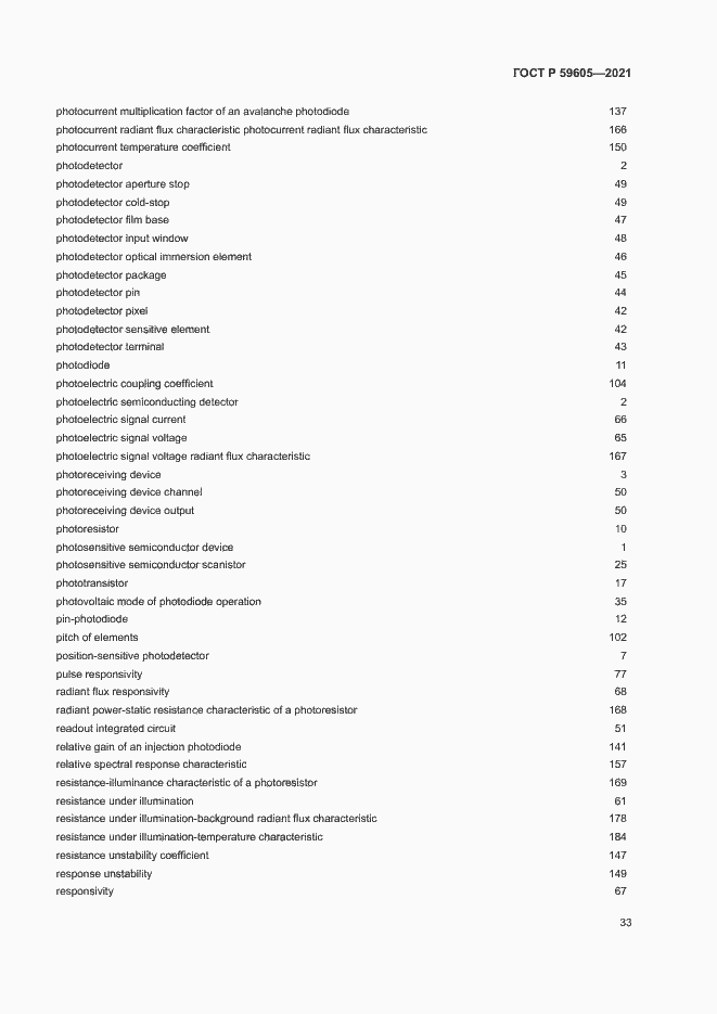 Страница 37 ГОСТ Р 59605-2021