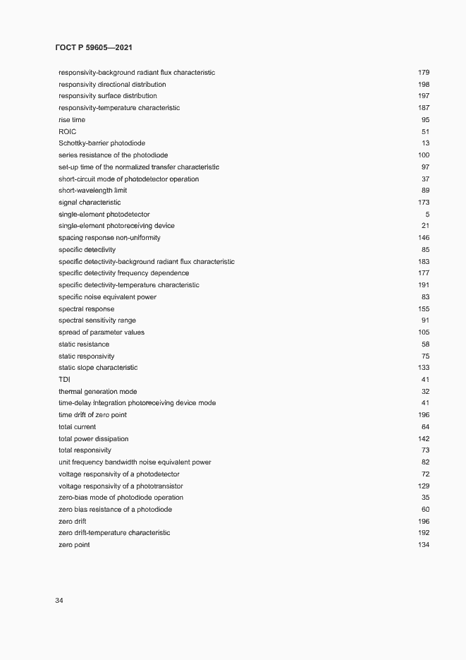 Страница 38 ГОСТ Р 59605-2021