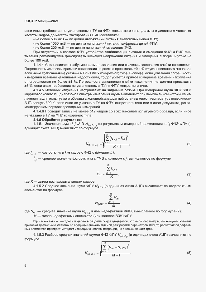 Страница 10 ГОСТ Р 59606-2021