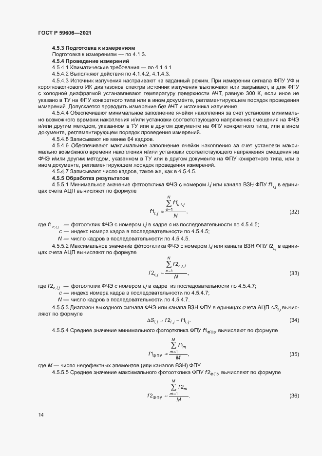 Страница 18 ГОСТ Р 59606-2021