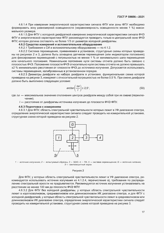 Страница 21 ГОСТ Р 59606-2021