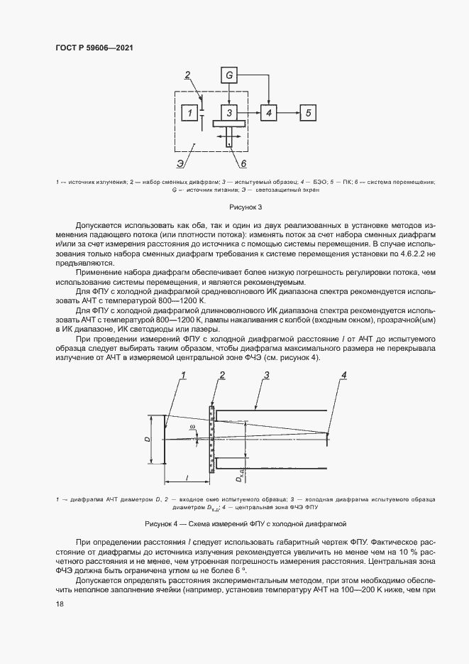Страница 22 ГОСТ Р 59606-2021