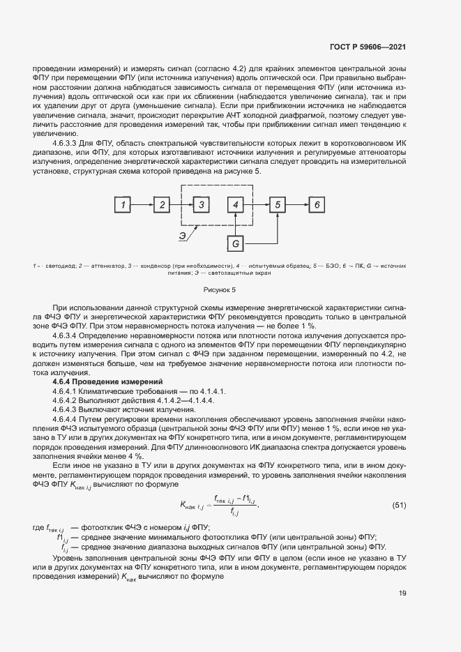 Страница 23 ГОСТ Р 59606-2021