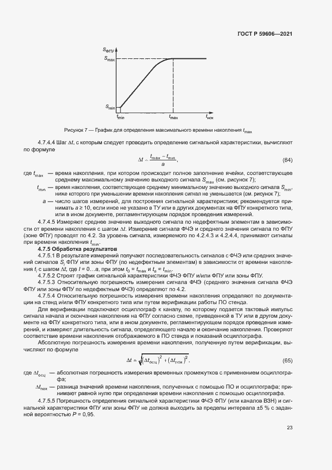 Страница 27 ГОСТ Р 59606-2021