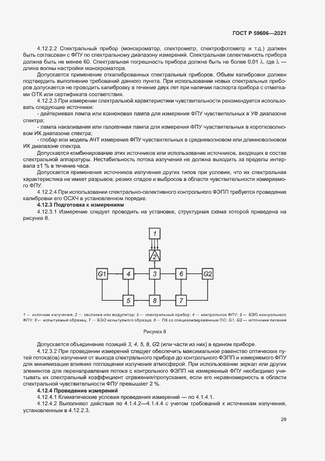 Страница 33 ГОСТ Р 59606-2021