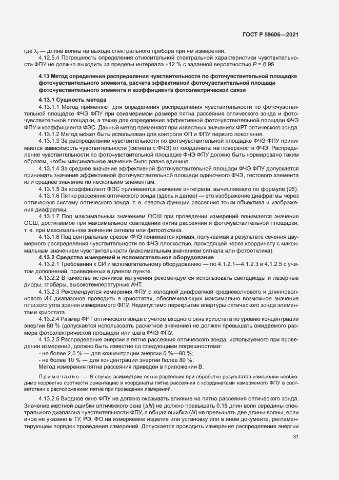 Страница 35 ГОСТ Р 59606-2021