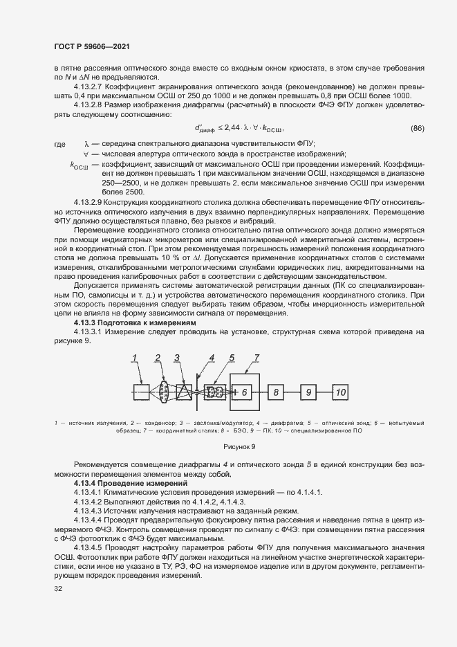 Страница 36 ГОСТ Р 59606-2021