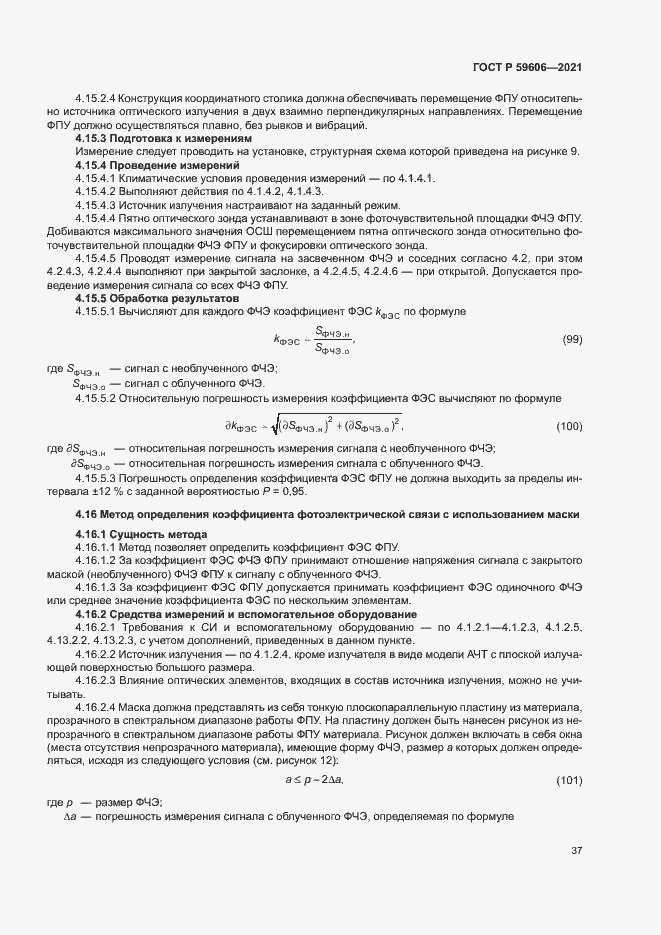 Страница 41 ГОСТ Р 59606-2021