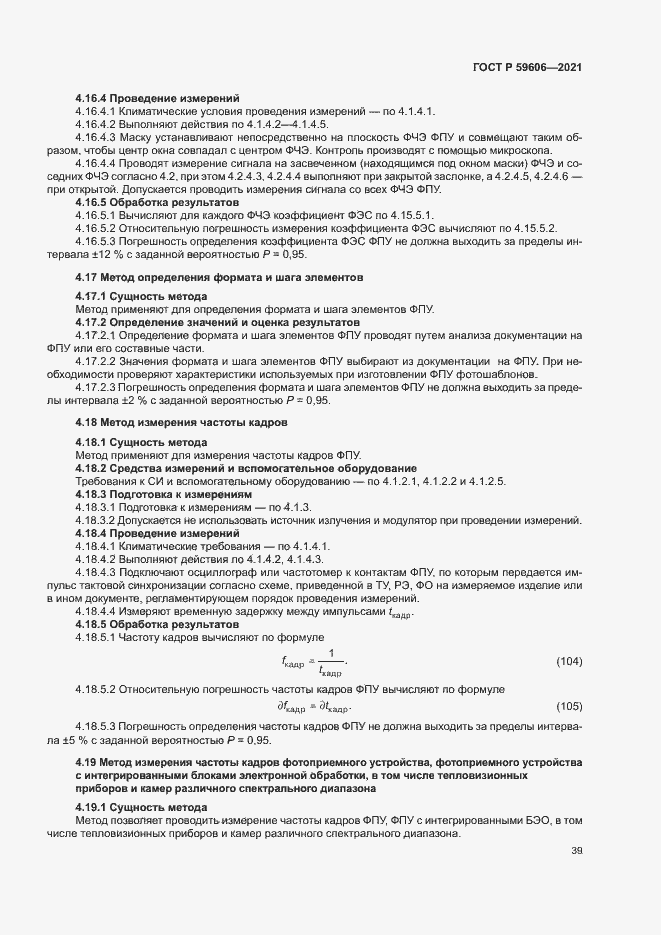 Страница 43 ГОСТ Р 59606-2021