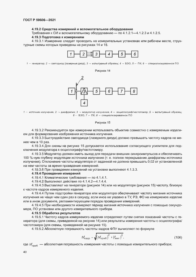 Страница 44 ГОСТ Р 59606-2021