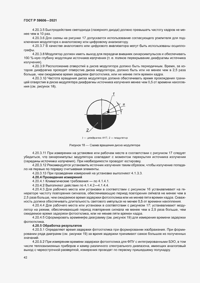 Страница 46 ГОСТ Р 59606-2021