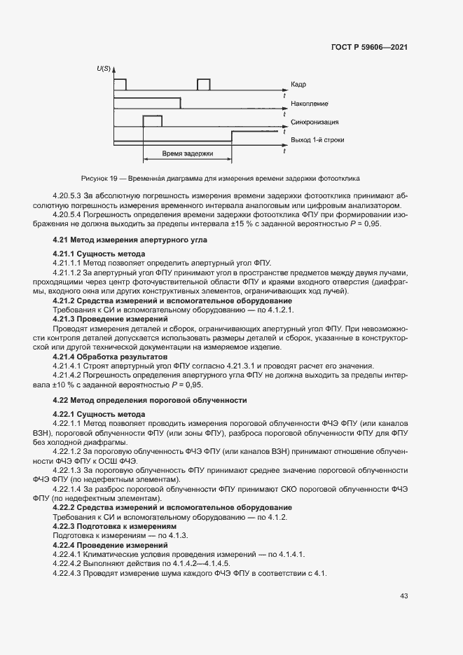Страница 47 ГОСТ Р 59606-2021