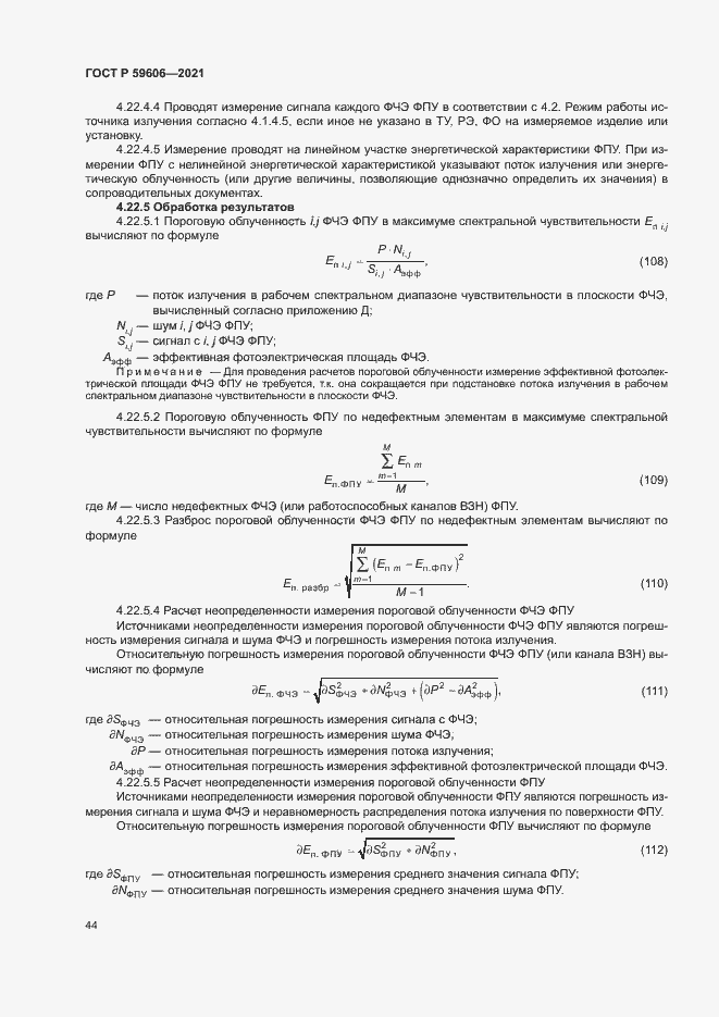 Страница 48 ГОСТ Р 59606-2021
