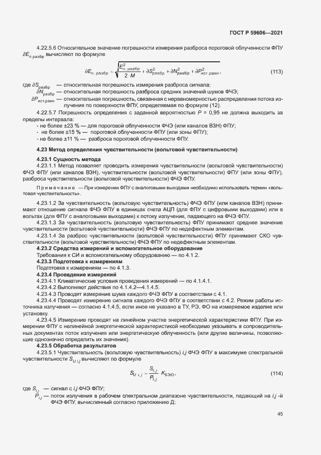 Страница 49 ГОСТ Р 59606-2021