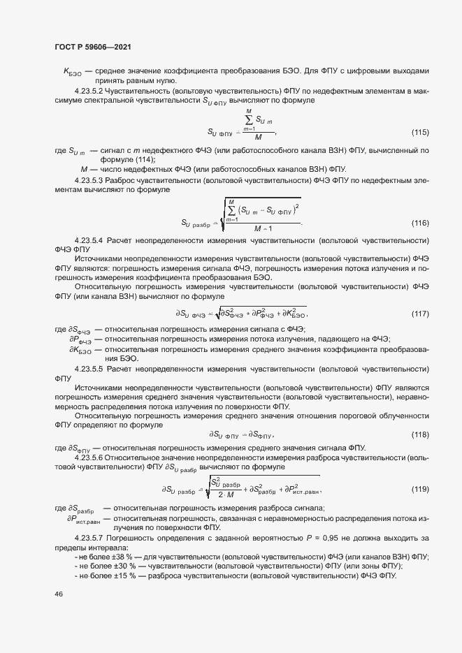 Страница 50 ГОСТ Р 59606-2021