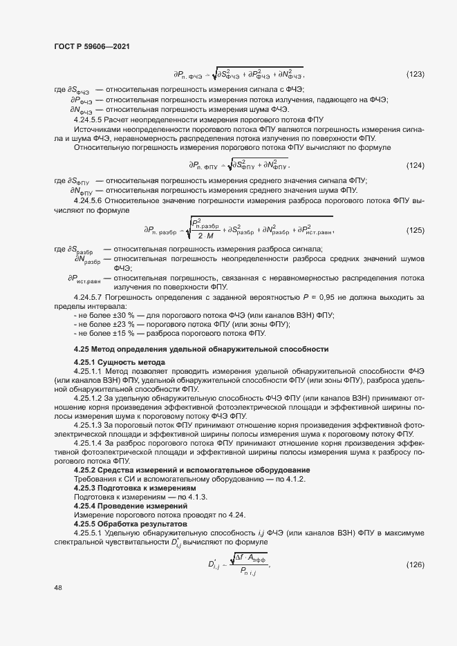 Страница 52 ГОСТ Р 59606-2021