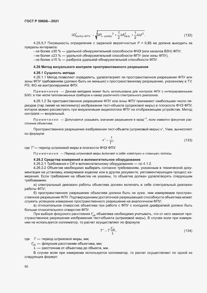 Страница 54 ГОСТ Р 59606-2021