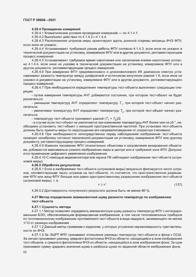 Страница 56 ГОСТ Р 59606-2021