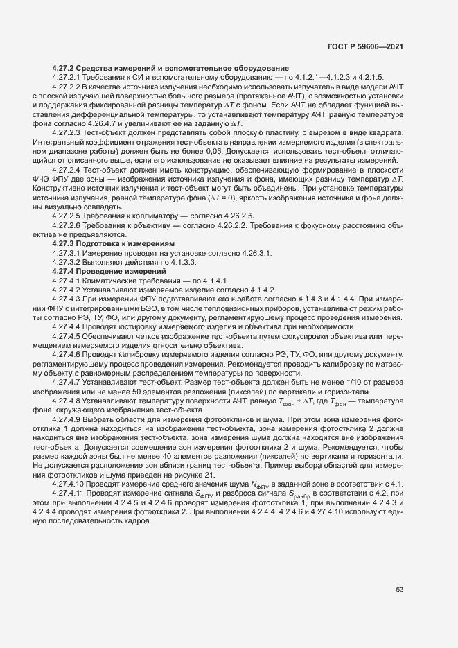 Страница 57 ГОСТ Р 59606-2021
