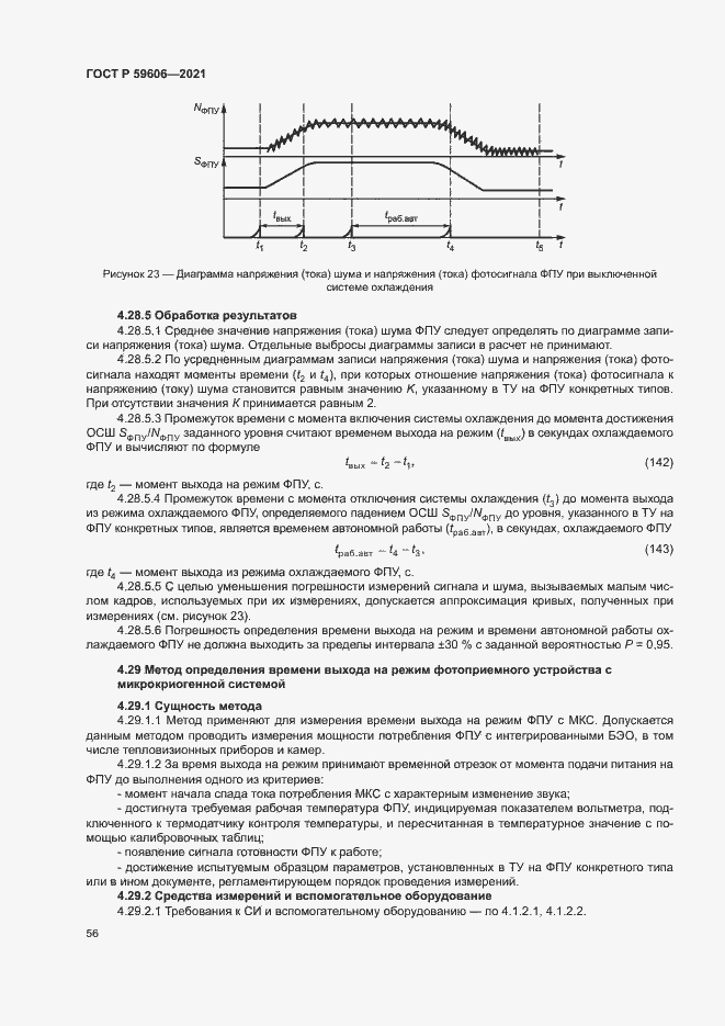 Страница 60 ГОСТ Р 59606-2021