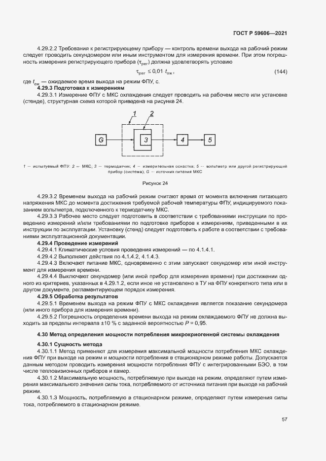 Страница 61 ГОСТ Р 59606-2021